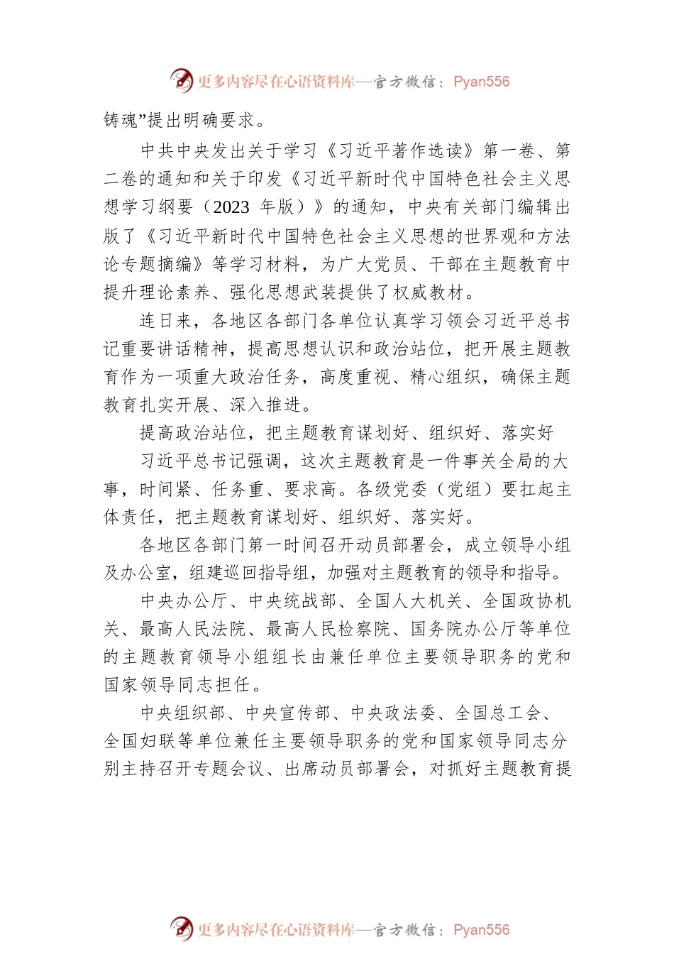 学习贯彻习近平新时代中国特色社会主义思想主题教育深入开展（学思想 强党性 重实践 建新功）（20230419）.docx_第2页