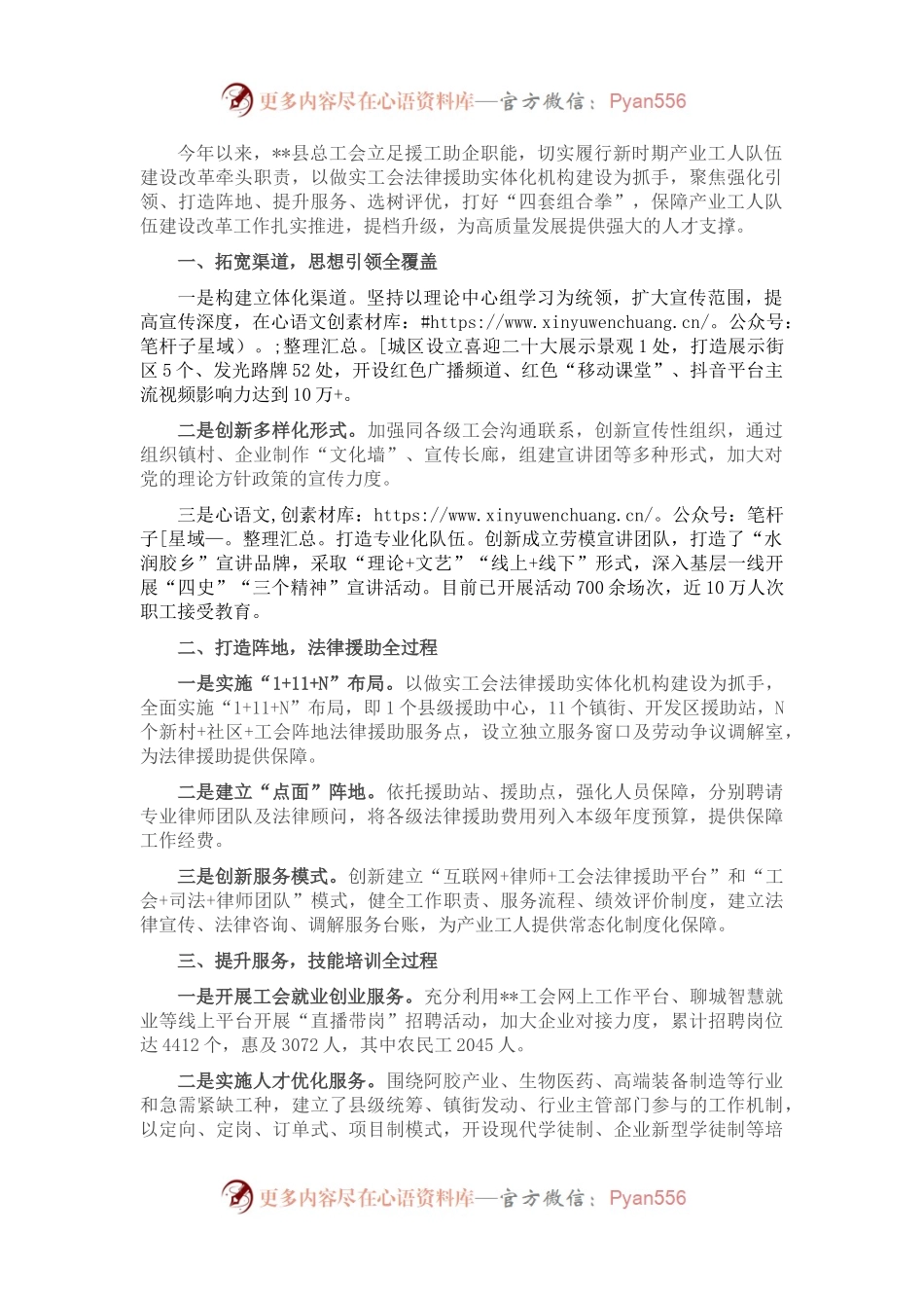 工会产业工人队伍建设改革典型经验材料.docx_第1页