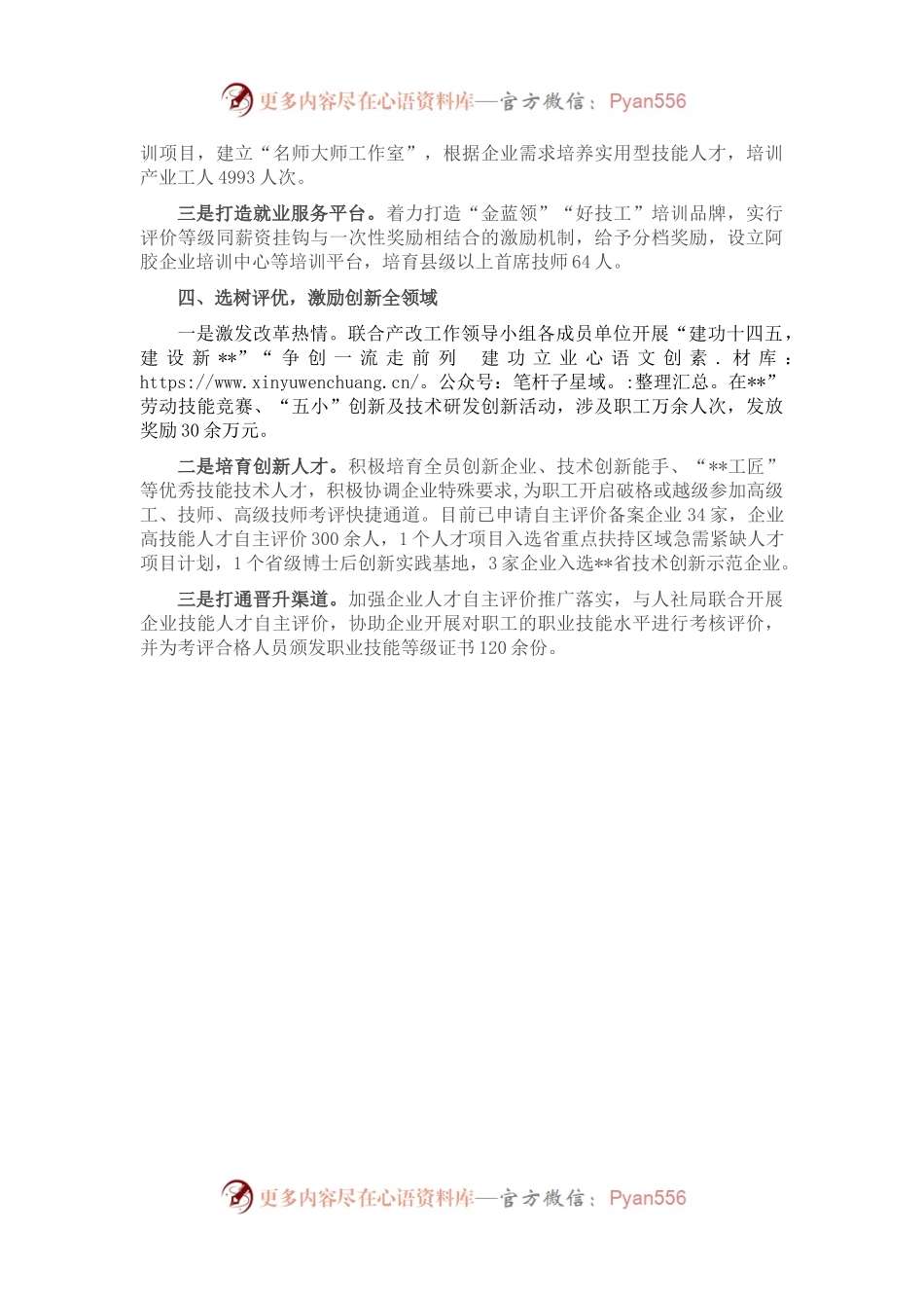 工会产业工人队伍建设改革典型经验材料.docx_第2页