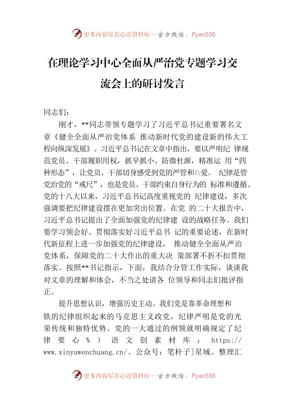 在理论学习中心全面从严治党专题学习交流会上的研讨发言.docx_第1页