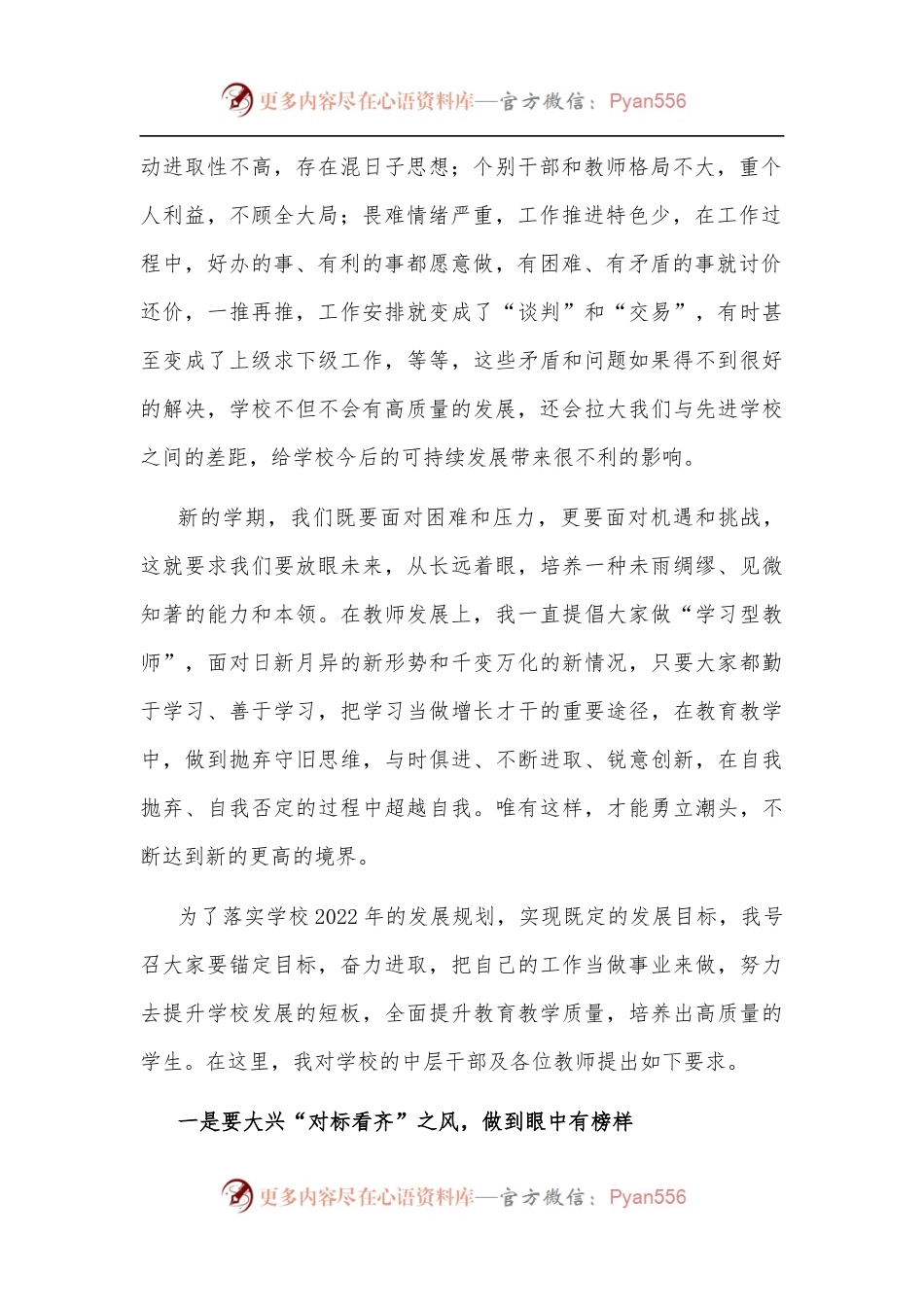大兴“四种风气”，争当“四有教师” 以实际行动和优异成绩迎接党的二十大——在教师代表座谈会上的讲话.docx_第2页