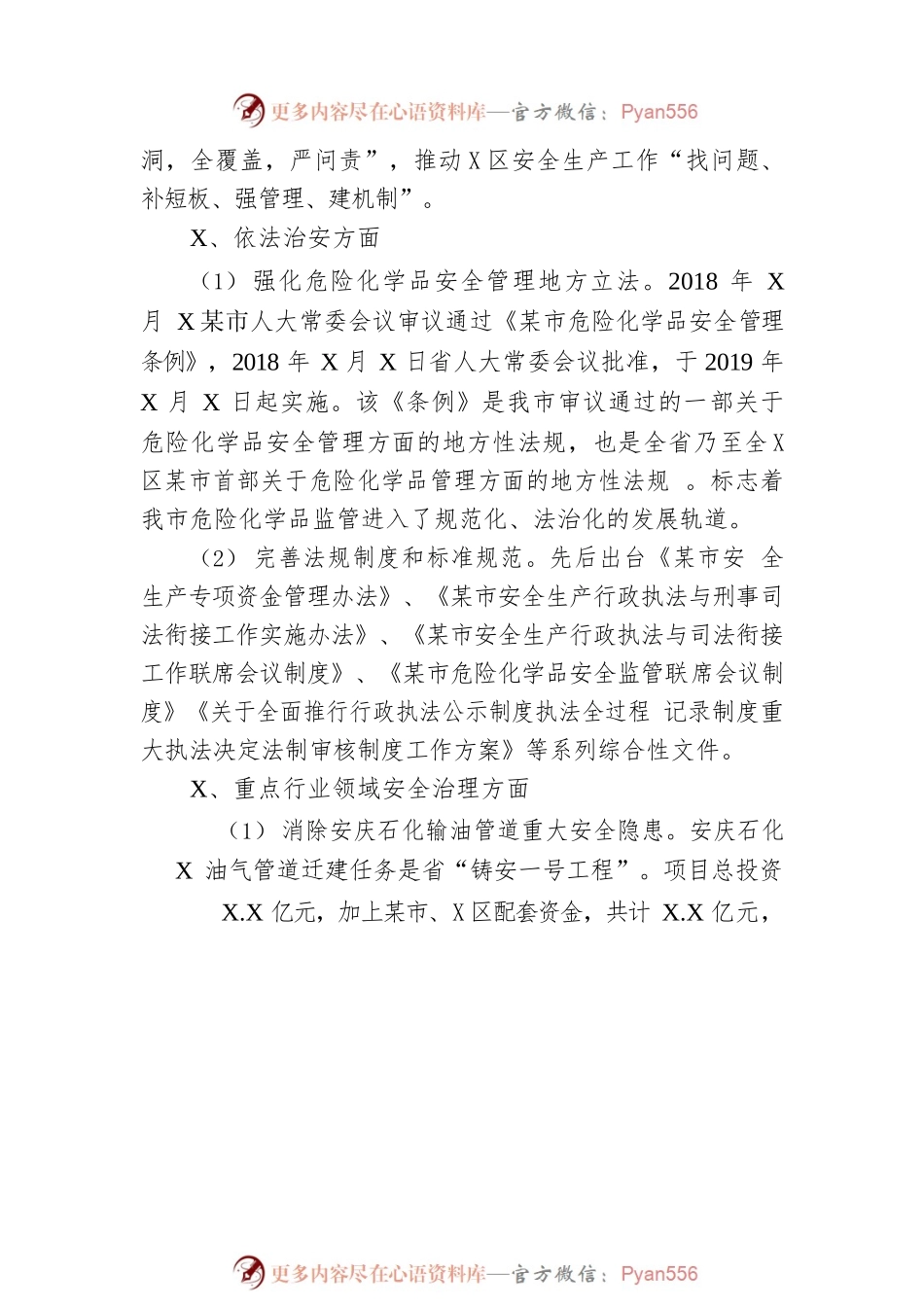 安庆市应急局过去四年工作总结和今后五年工作谋划（20211222）.docx_第2页