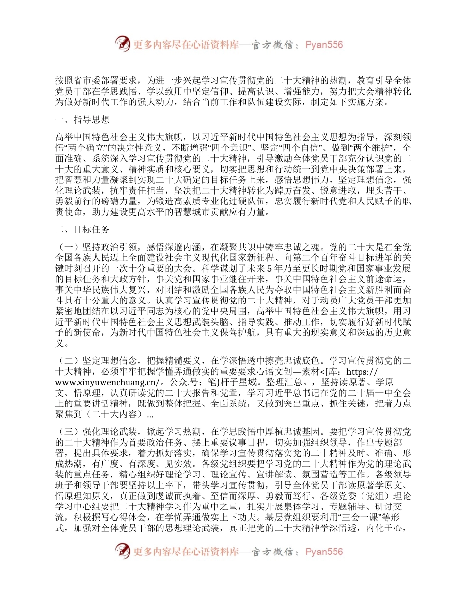 学习宣传贯彻方案（仅供参阅）.docx_第1页
