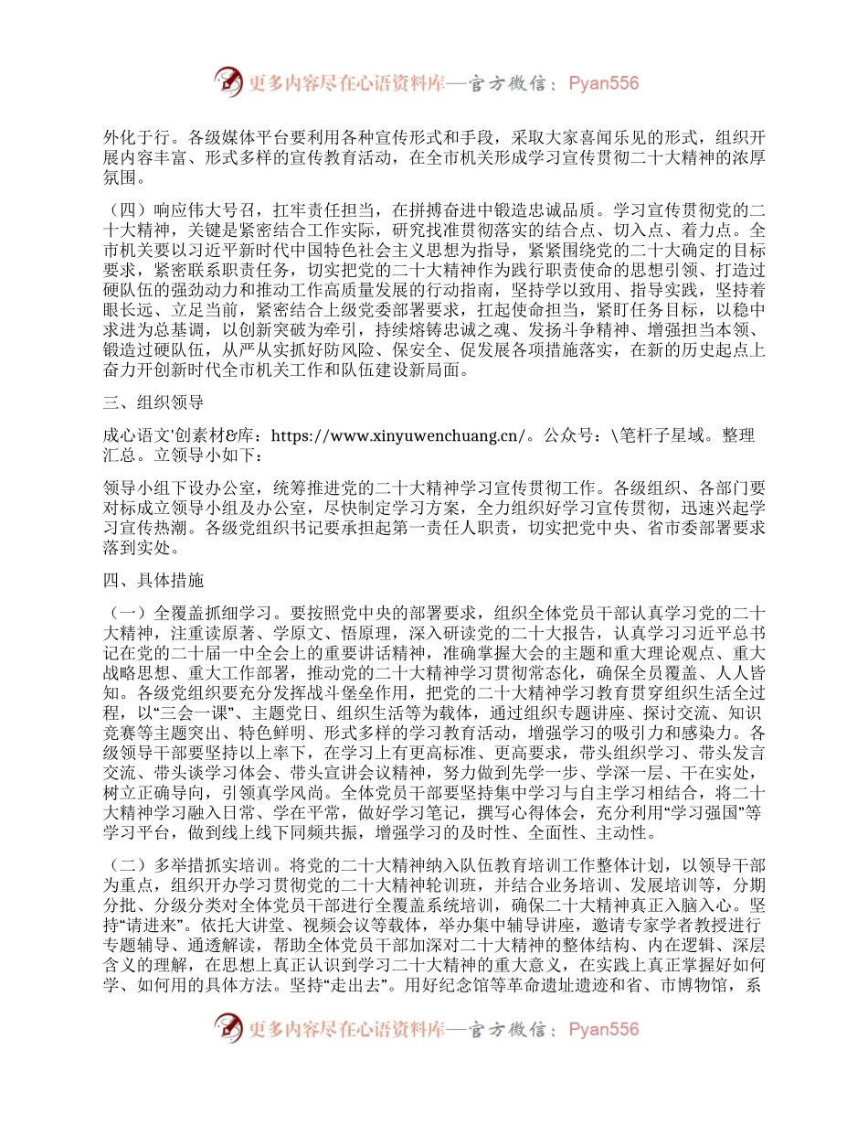 学习宣传贯彻方案（仅供参阅）.docx_第2页