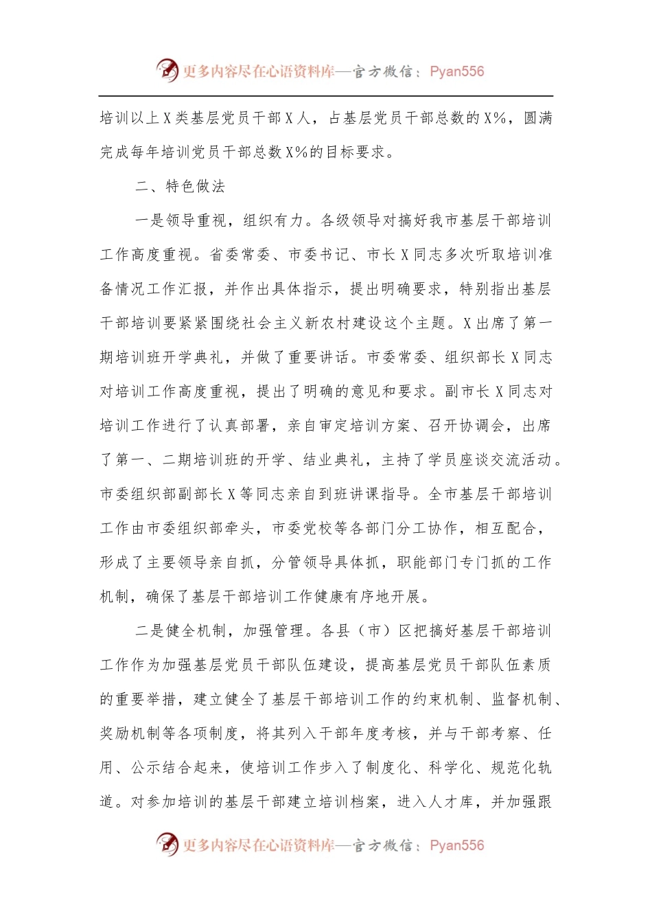 市2021年度基层干部培训工作汇报.docx_第2页