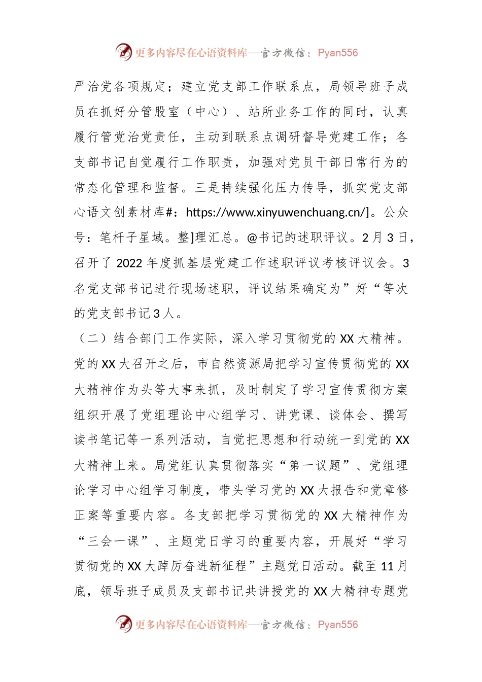 市XX局党风廉政建设工作2023年总结和2024年计划.docx_第2页