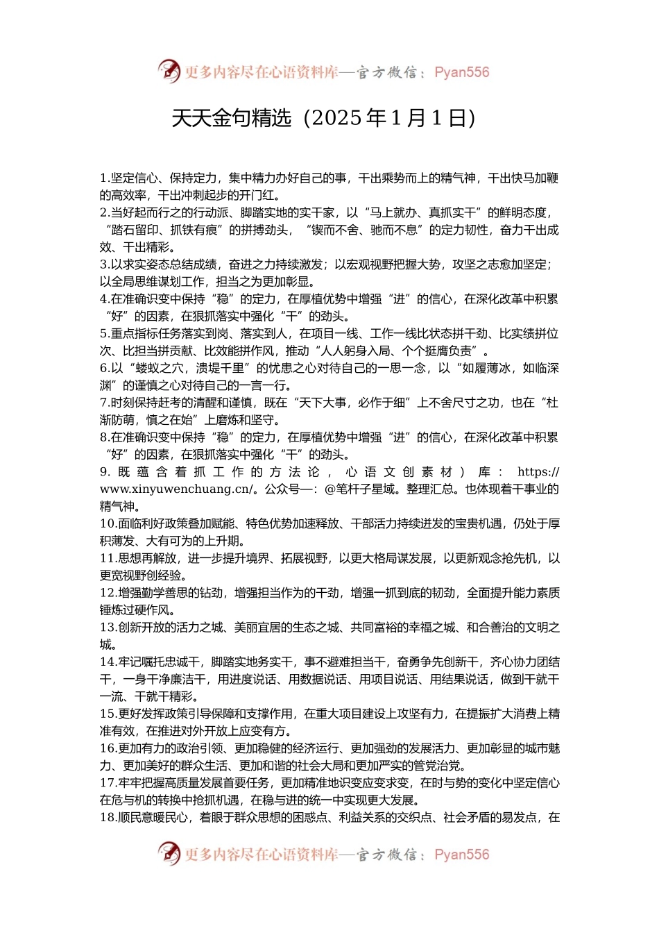 天天金句精选（2025年1月1日）.docx_第1页
