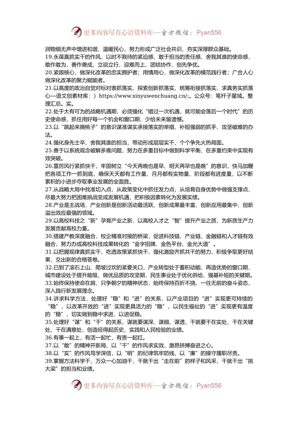 天天金句精选（2025年1月1日）.docx_第2页