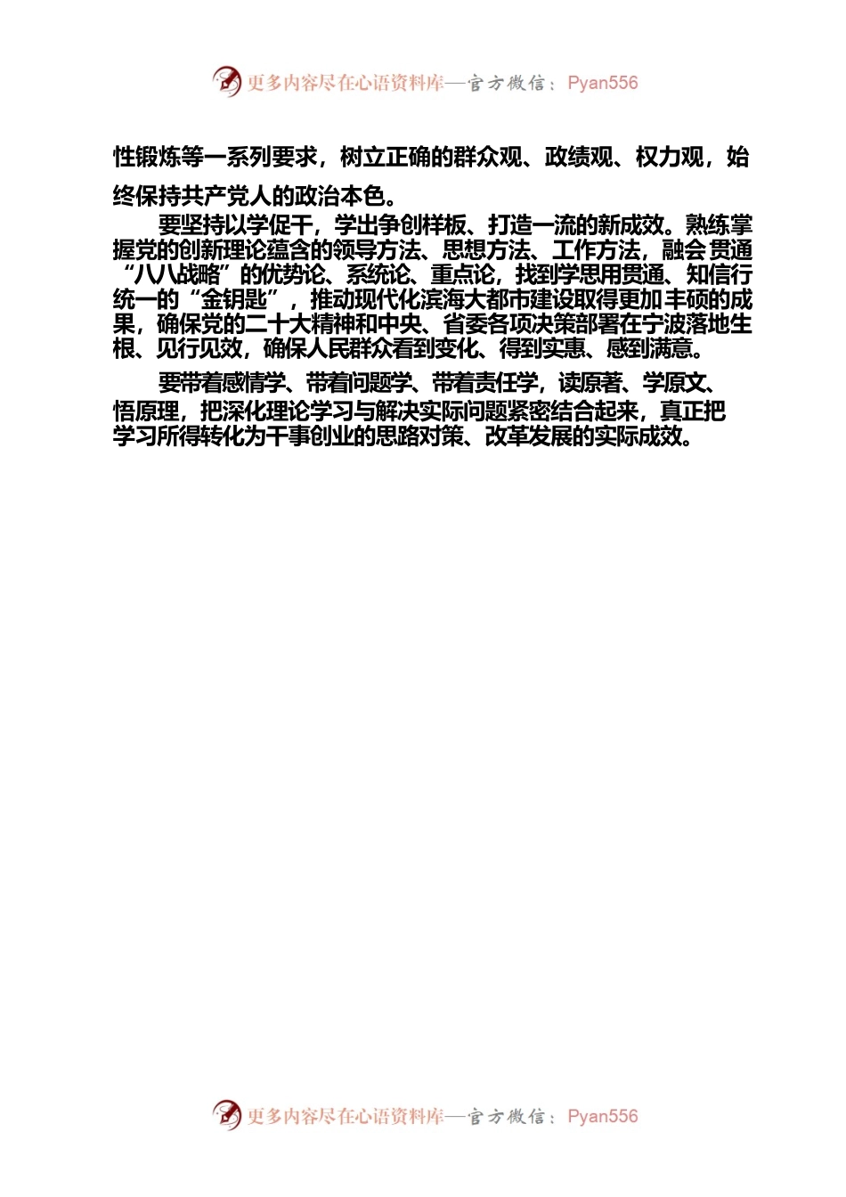 学深悟透笃行习近平新时代中国特色社会主义思想.docx_第2页