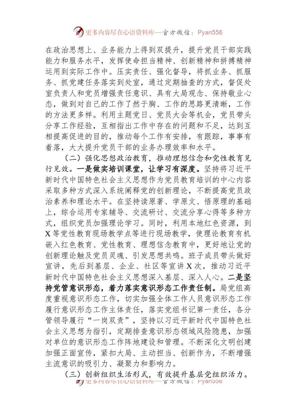 局2023年上半年机关党建工作总结和下半年工作思路.docx_第2页