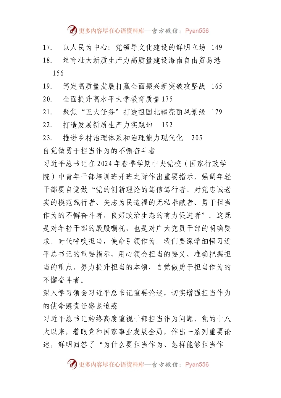 学习贯彻XX新时代中国特色社会主义思想理论文稿汇编（23篇）.docx_第2页