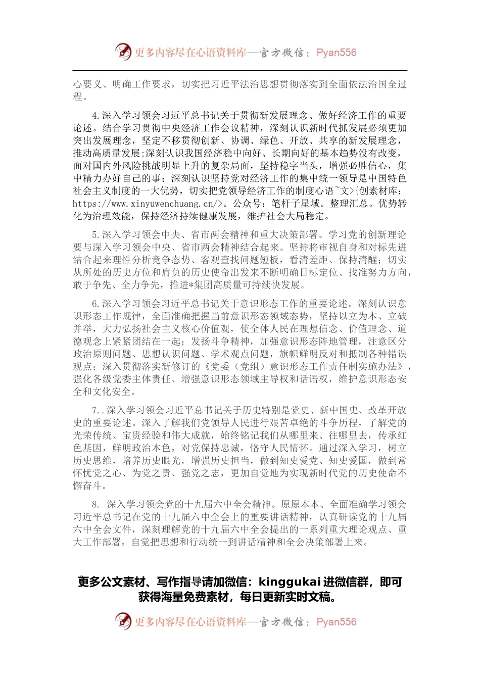 基层党组织理论学习中心组学习计划.docx_第2页