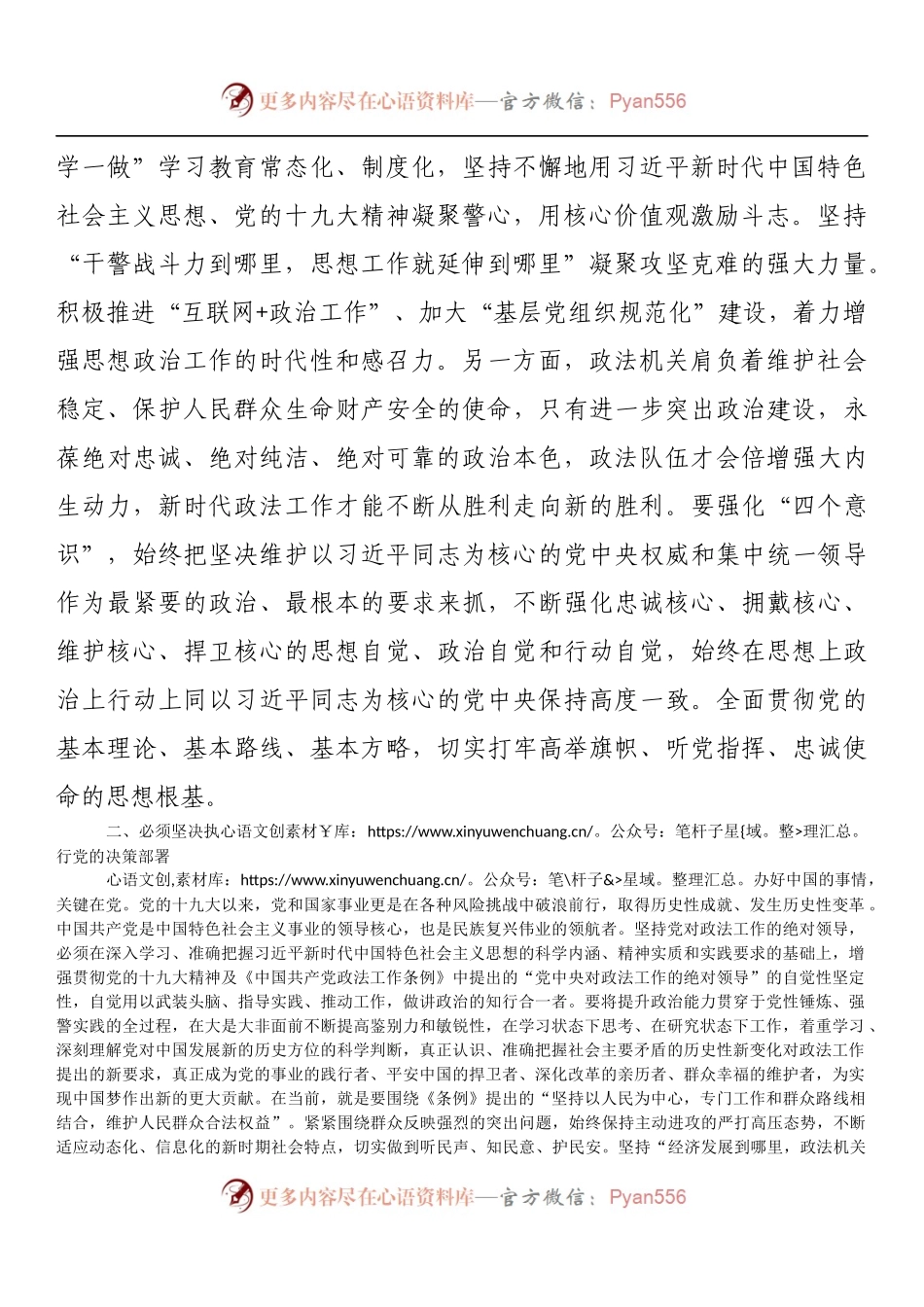 学习《中国共产党政法工作条例》心得体会.docx_第2页
