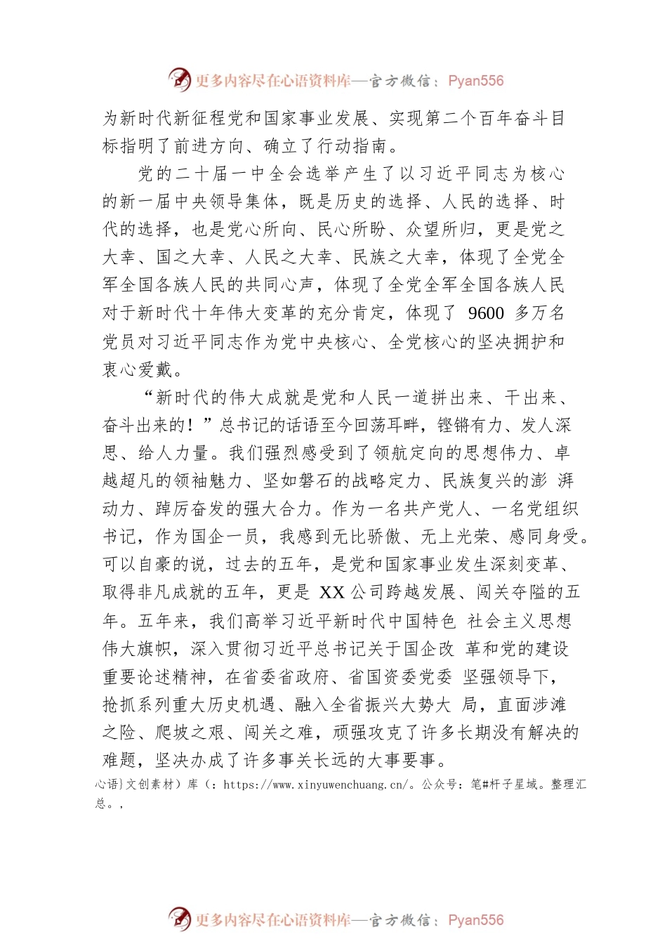 在某国企学习宣贯二十大精神动员部署大会上的讲话.docx_第2页