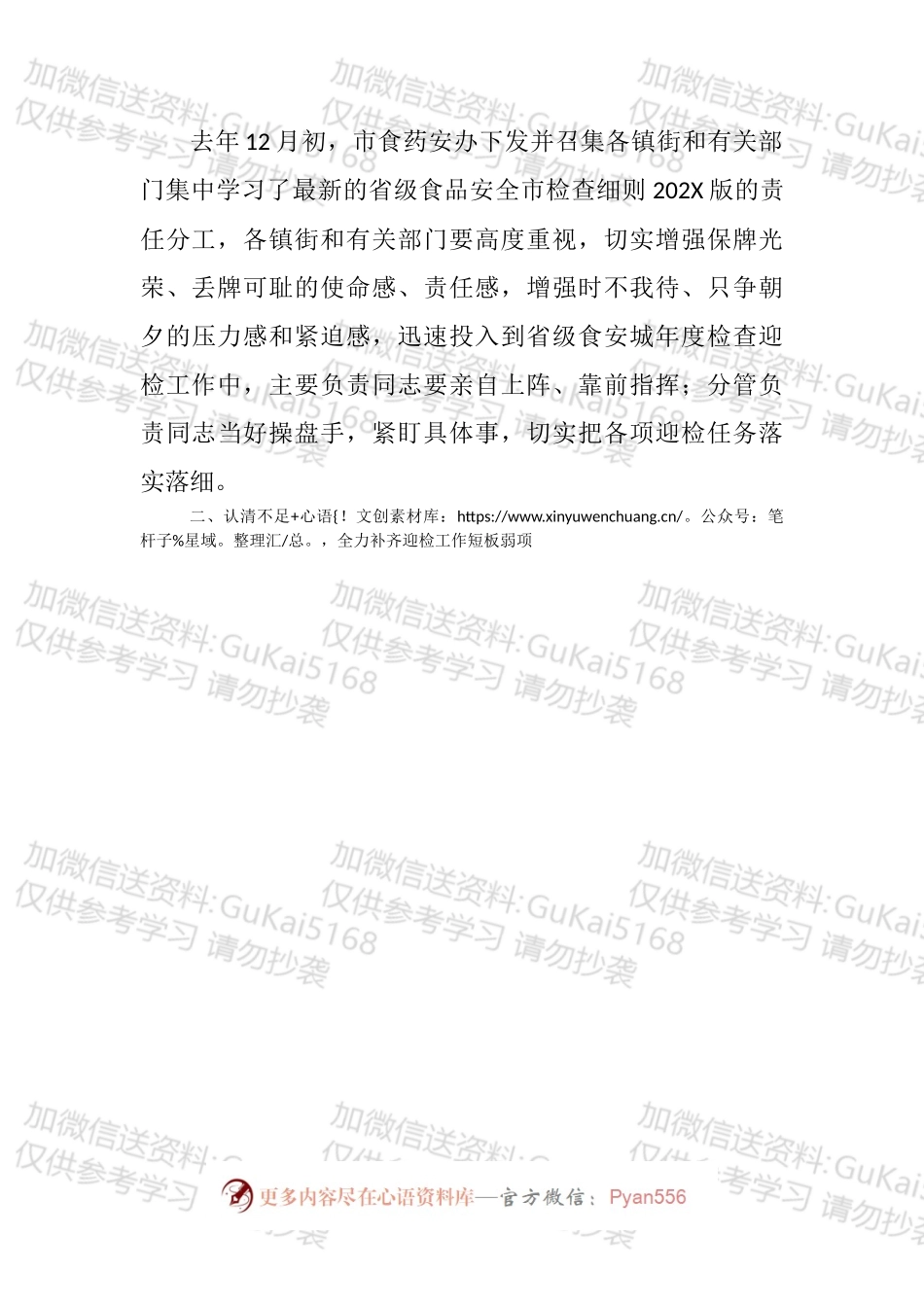 在省级食安城年度检查迎检工作动员会议上的讲话.docx_第2页