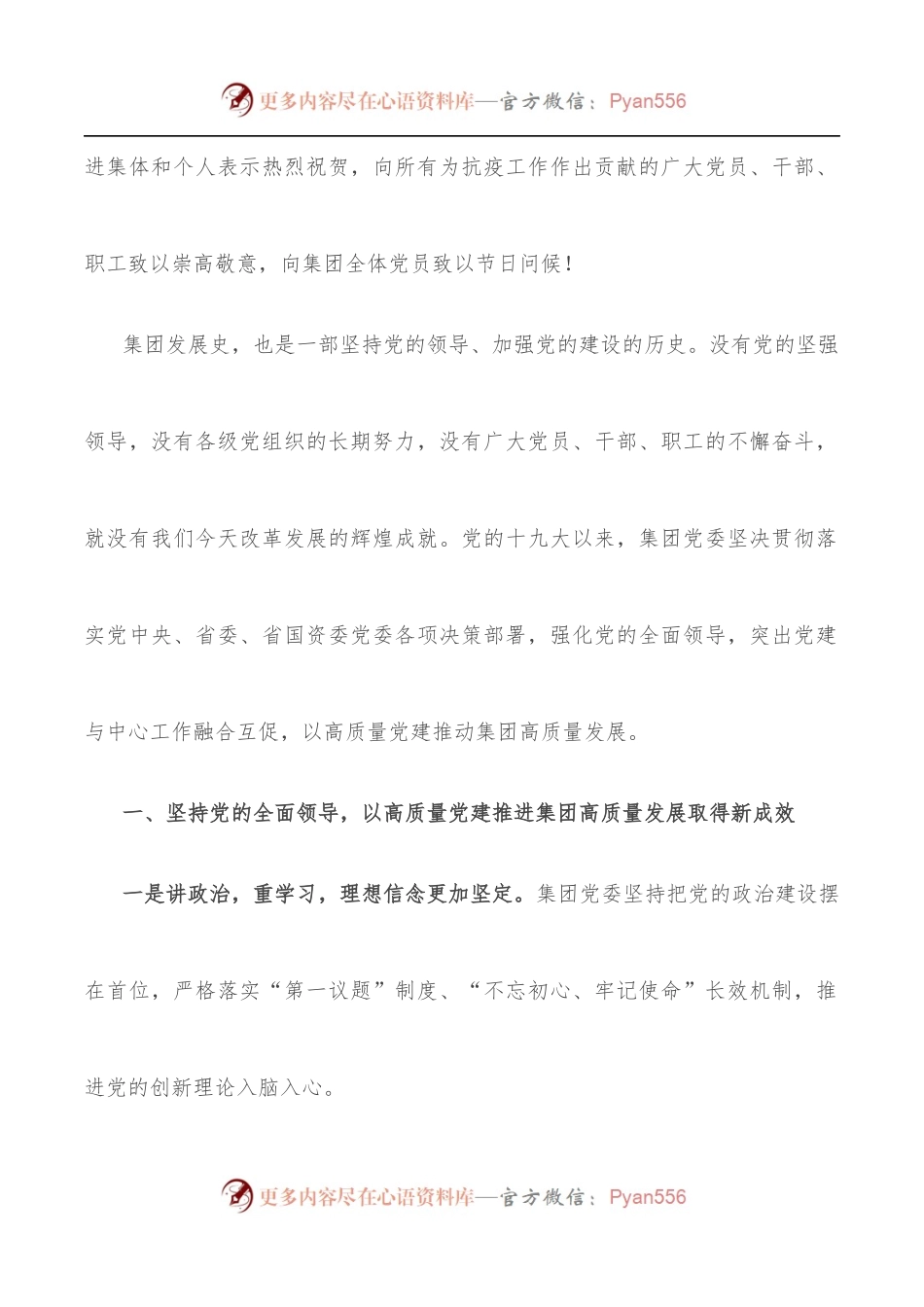 在集团2022年“两优一先”表彰大会上的讲话.docx_第2页