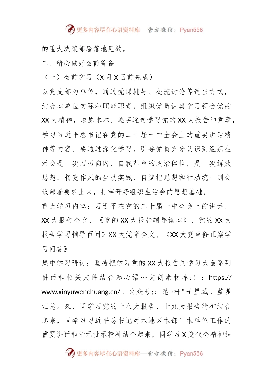 局党委（组）年度组织生活会工作方案.docx_第2页