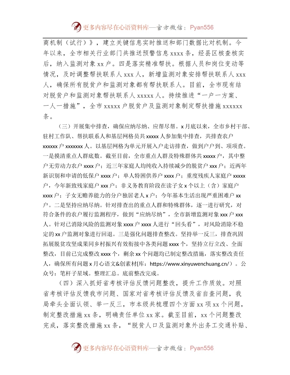 市乡村振兴局2022年上半年工作总结及下半年工作安排[市级].docx_第2页