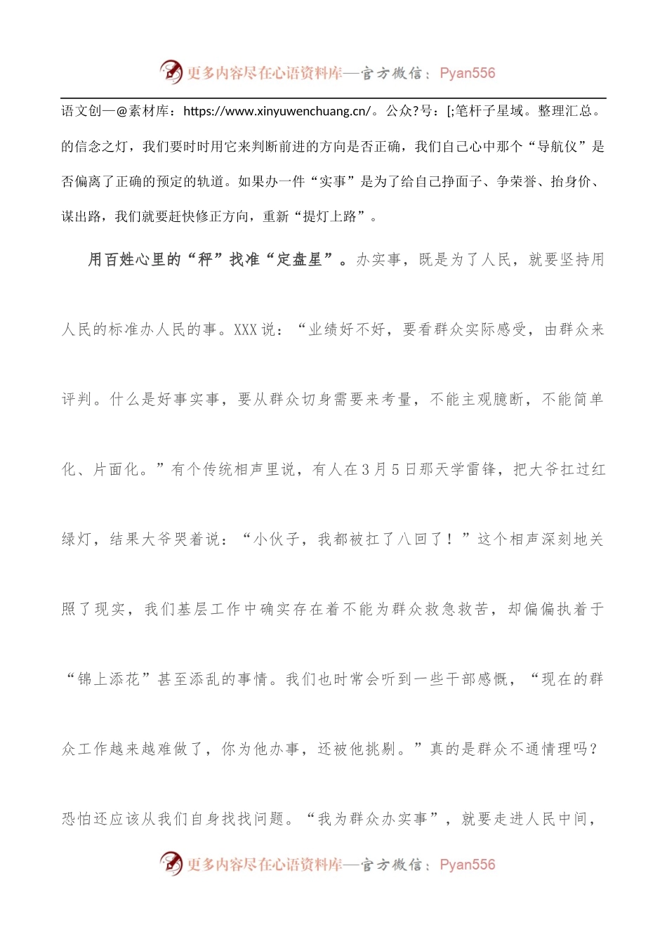 学习中青班讲话心得体会：跟着X“第一课”学习“办实事”.docx_第2页