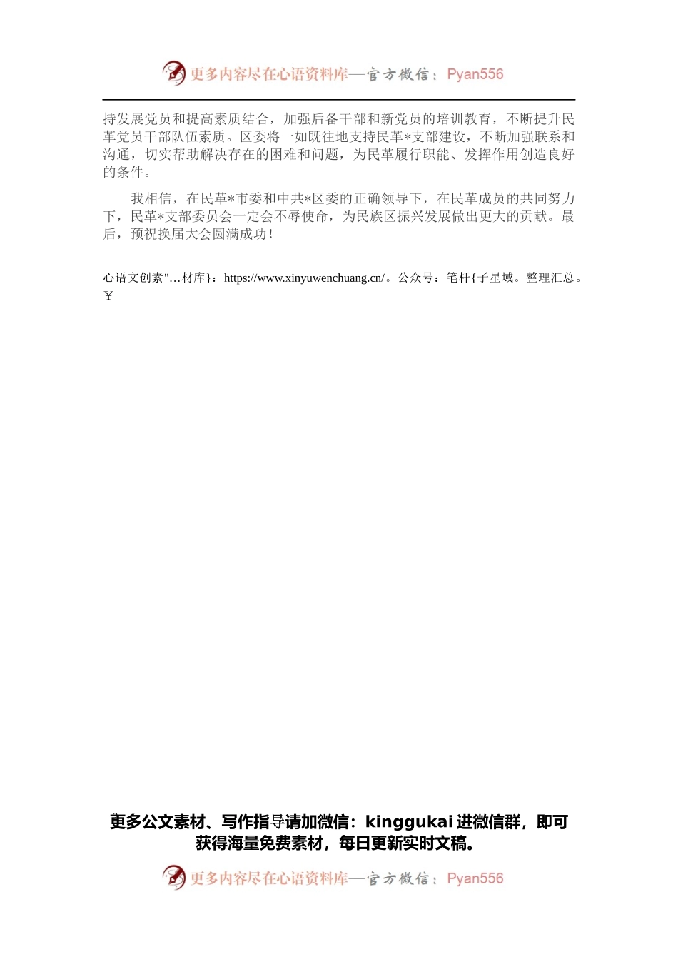 在民革区支部换届会议上的讲话.docx_第2页