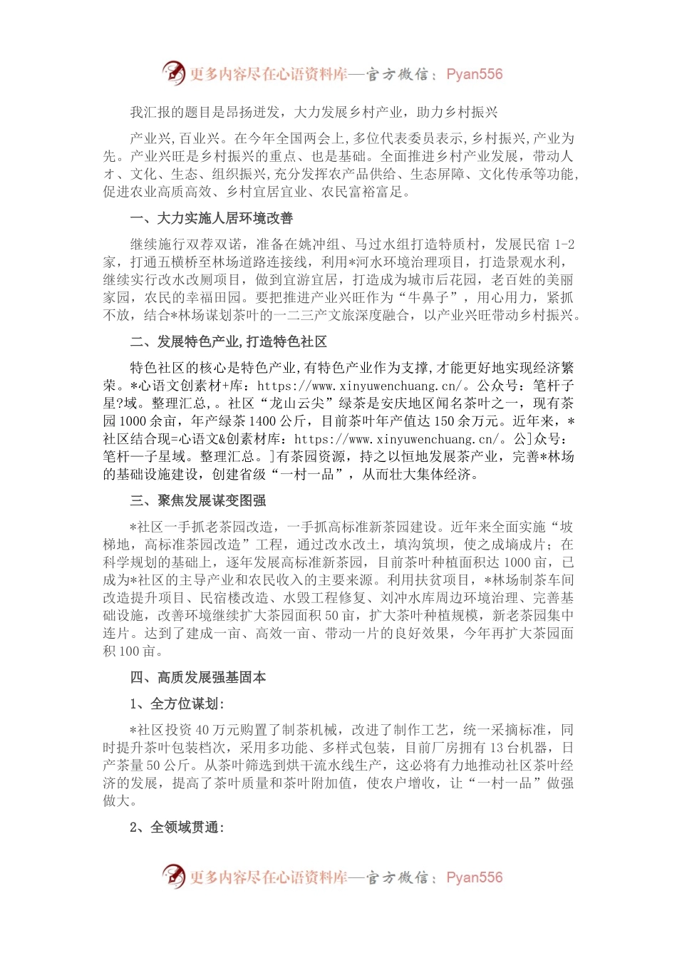 大力发展乡村产业，助力乡村振兴——社区党委书记在全面推进乡村振兴动员大会上的表态发言.docx_第1页