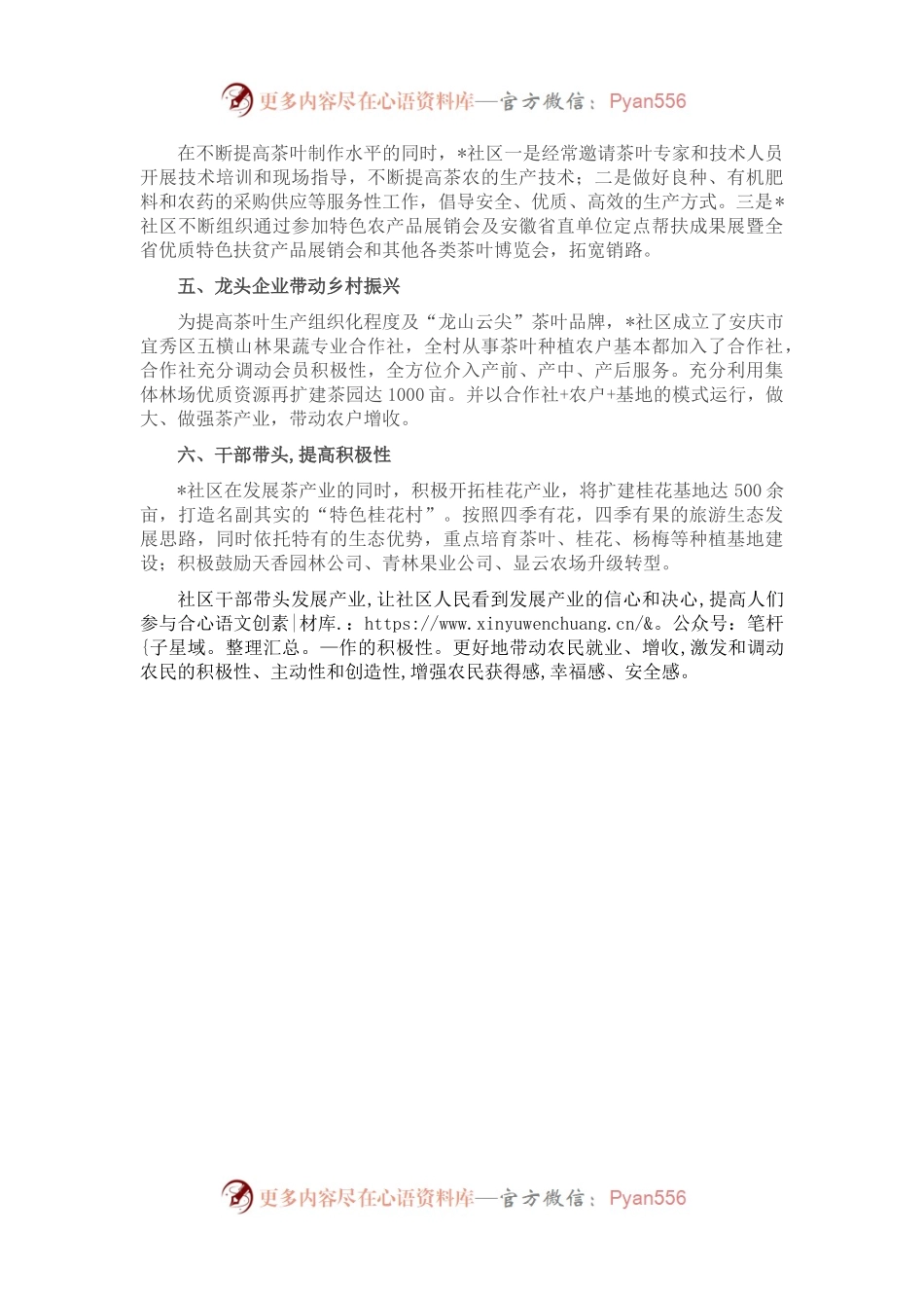 大力发展乡村产业，助力乡村振兴——社区党委书记在全面推进乡村振兴动员大会上的表态发言.docx_第2页