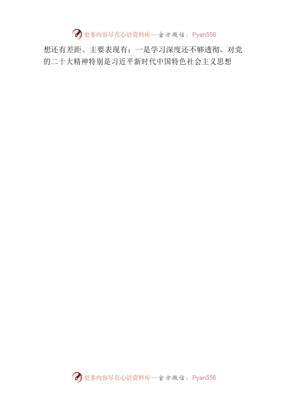 巡视反馈问题整改专题民主生活会对照检查材料.docx_第2页