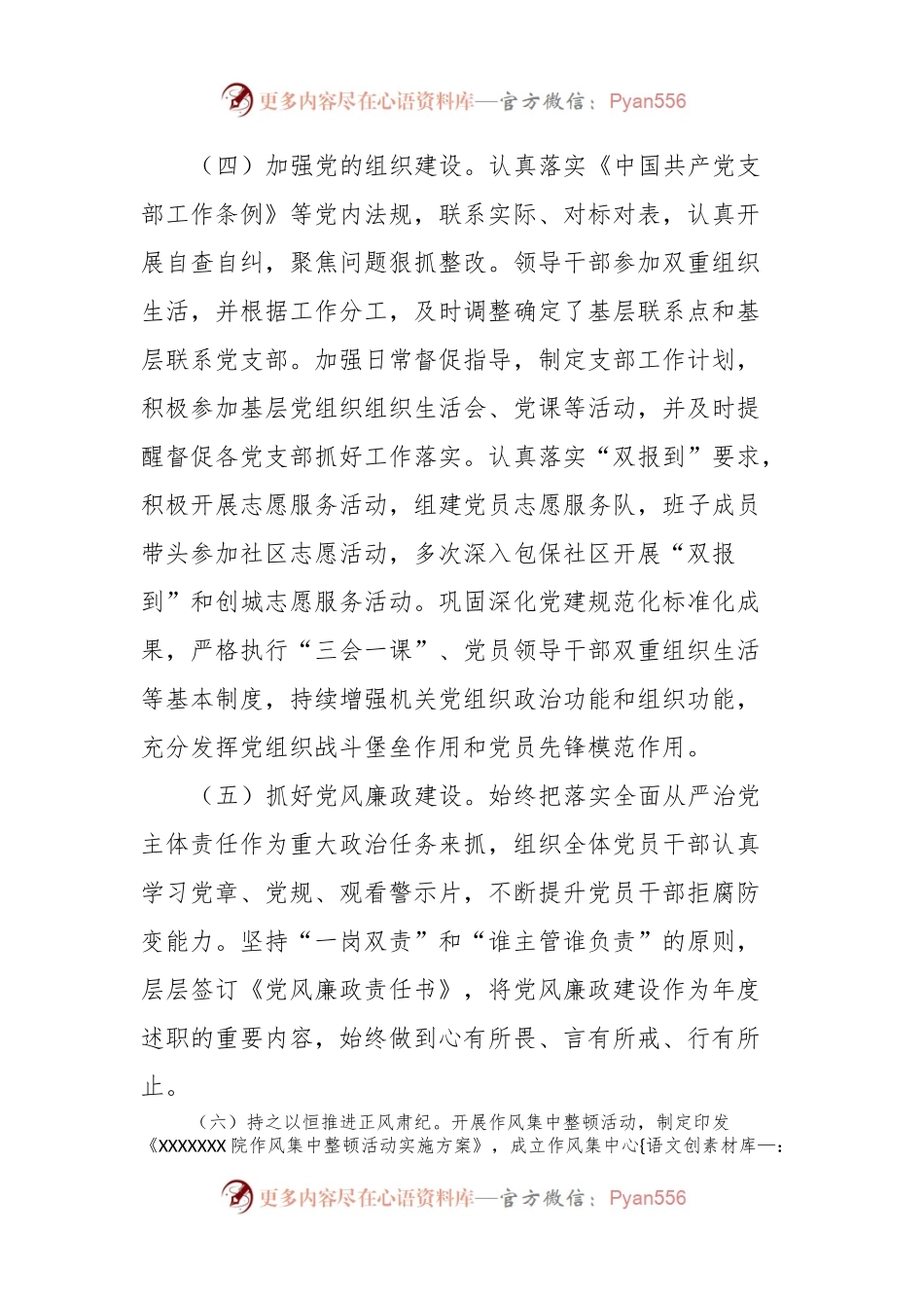 对XXX医院政治生态分析情况.docx_第2页