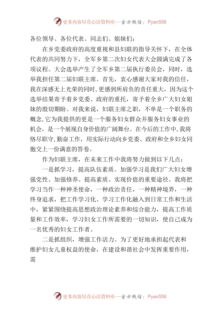 妇联主席当选讲话.docx_第1页