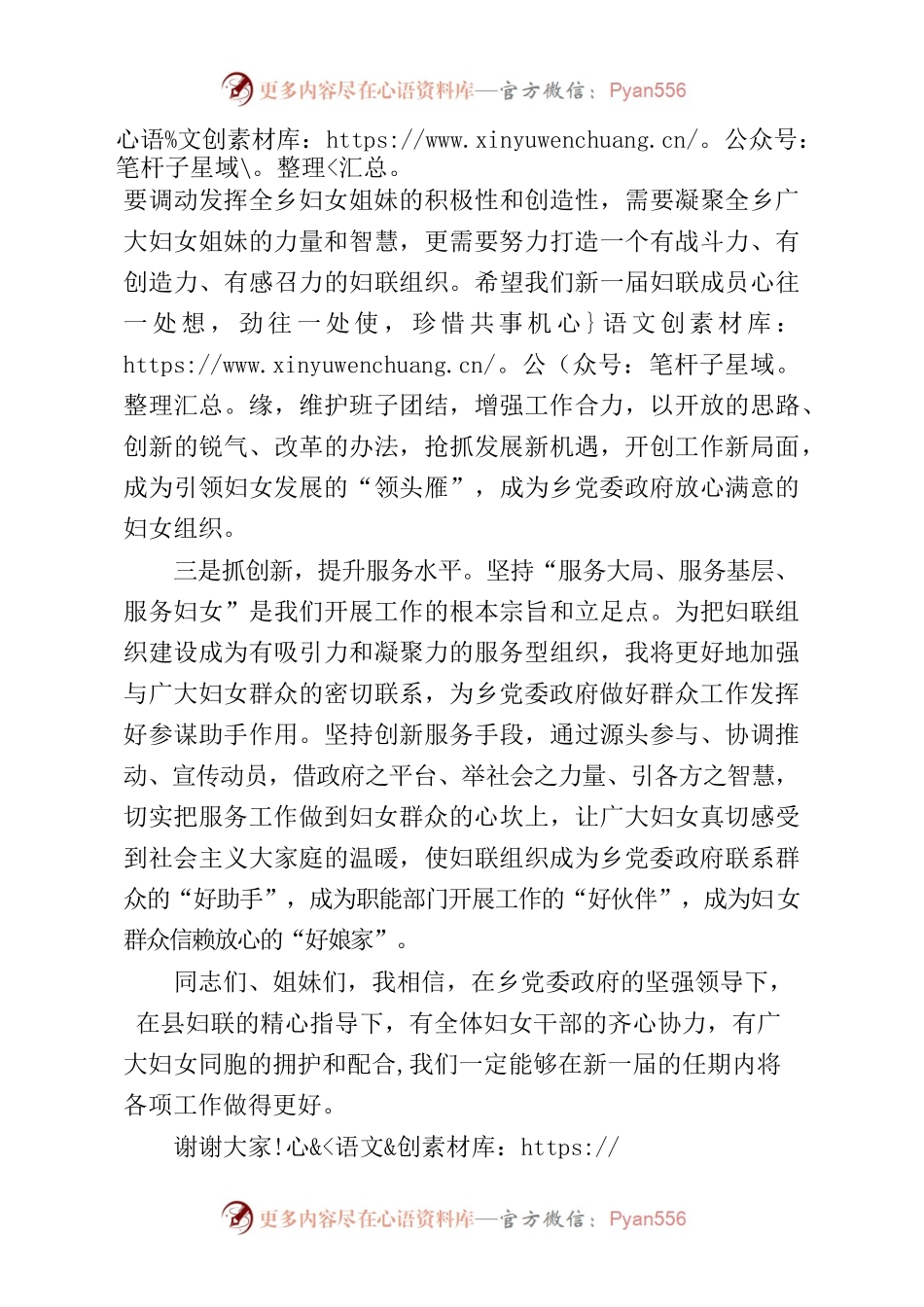 妇联主席当选讲话.docx_第2页