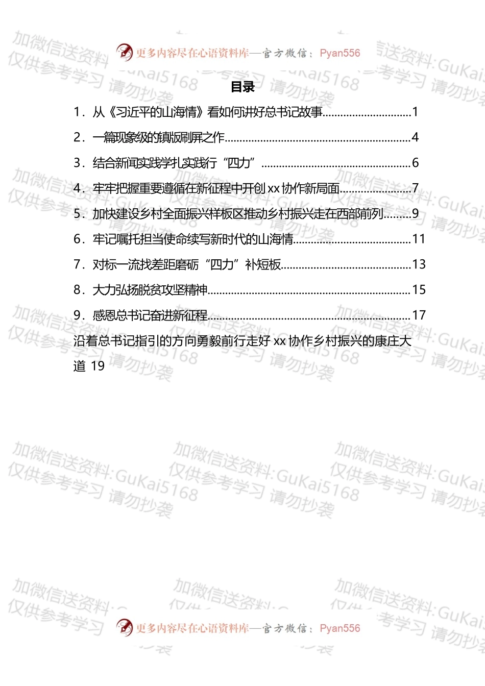 学习《的山海情》座谈会心得体会研讨发言汇编10篇.docx_第1页
