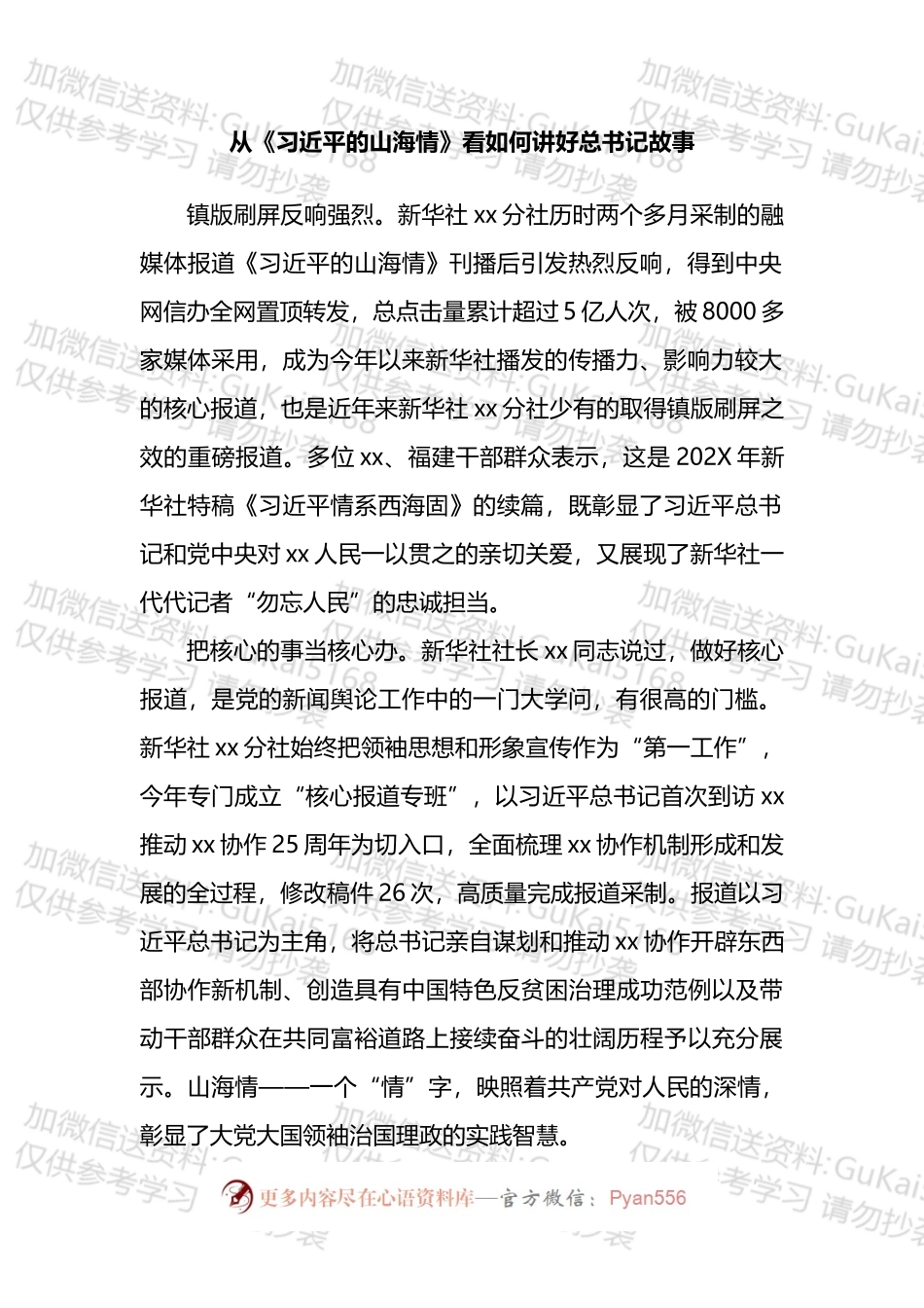 学习《的山海情》座谈会心得体会研讨发言汇编10篇.docx_第2页