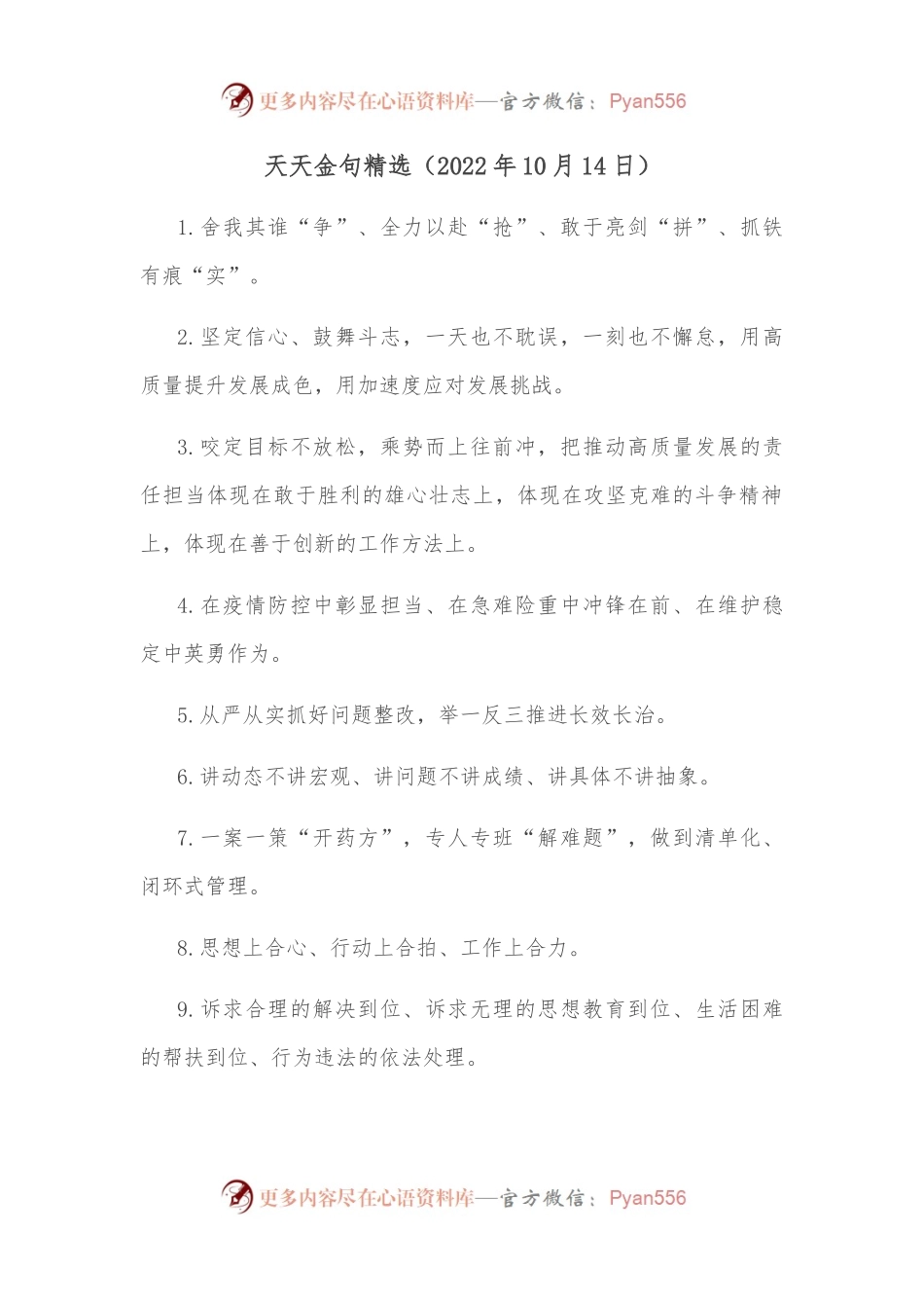 天天金句精选（2022年10月14日）.docx_第1页
