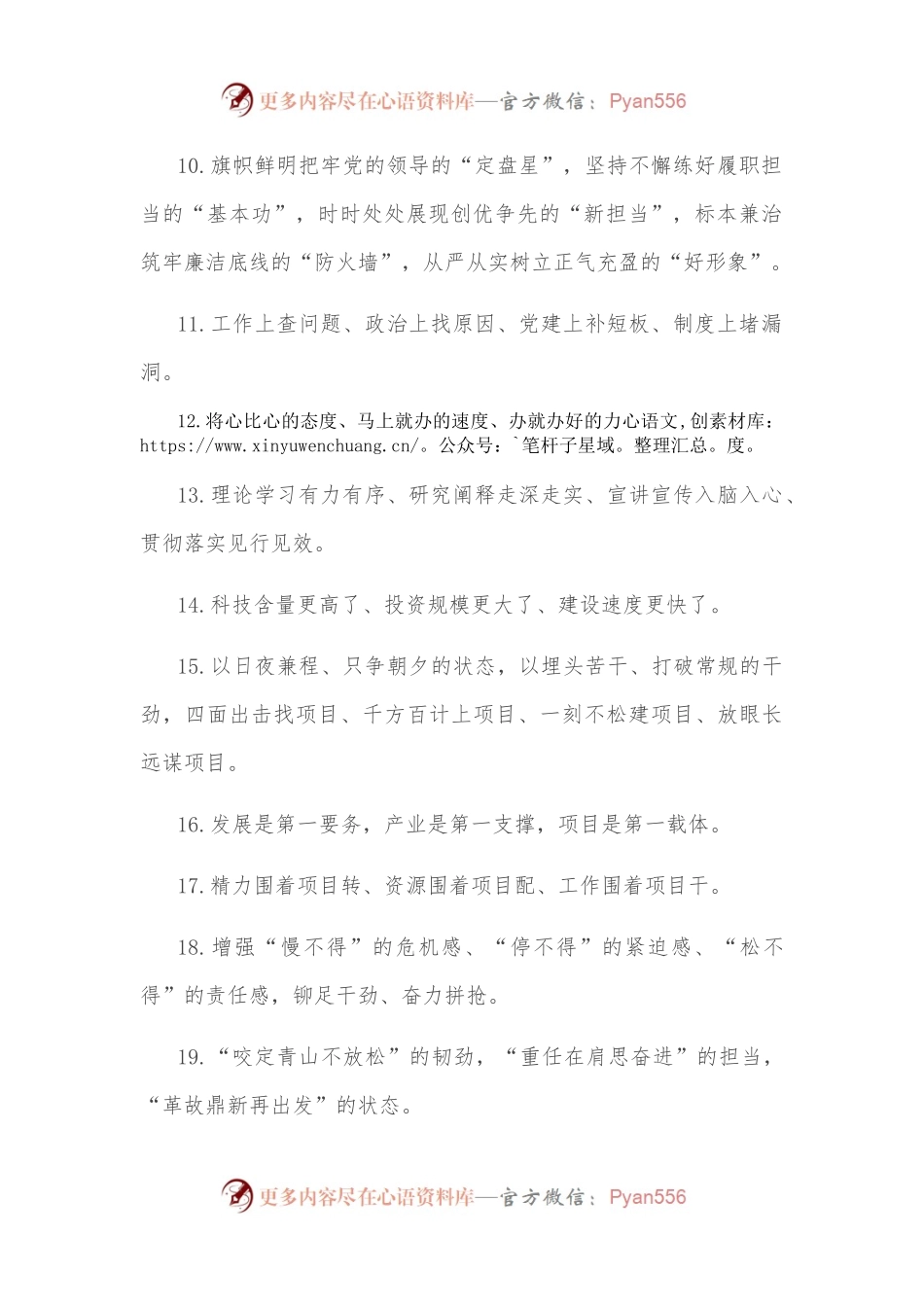 天天金句精选（2022年10月14日）.docx_第2页