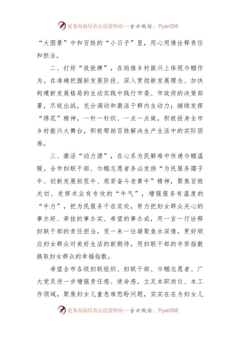 妇联“巾帼为民党旗红，献礼七一办实事”活动倡议书.docx_第2页