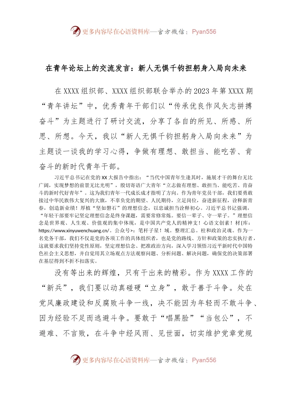 在青年论坛上的交流发言：新人无惧千钧担躬身入局向未来.docx_第1页