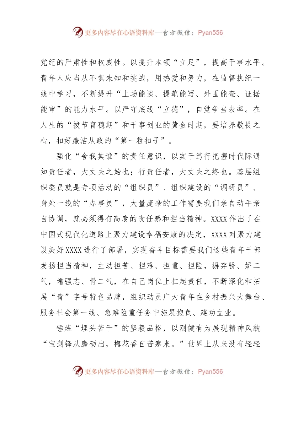 在青年论坛上的交流发言：新人无惧千钧担躬身入局向未来.docx_第2页