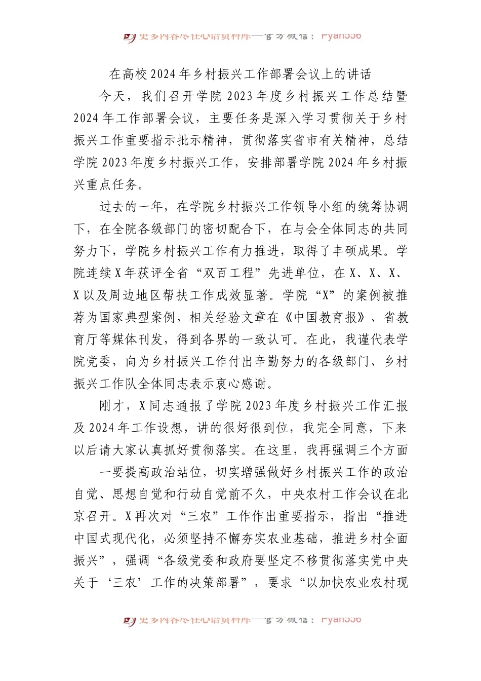 在高校2024年乡村振兴工作部署会议上的讲话.docx_第1页
