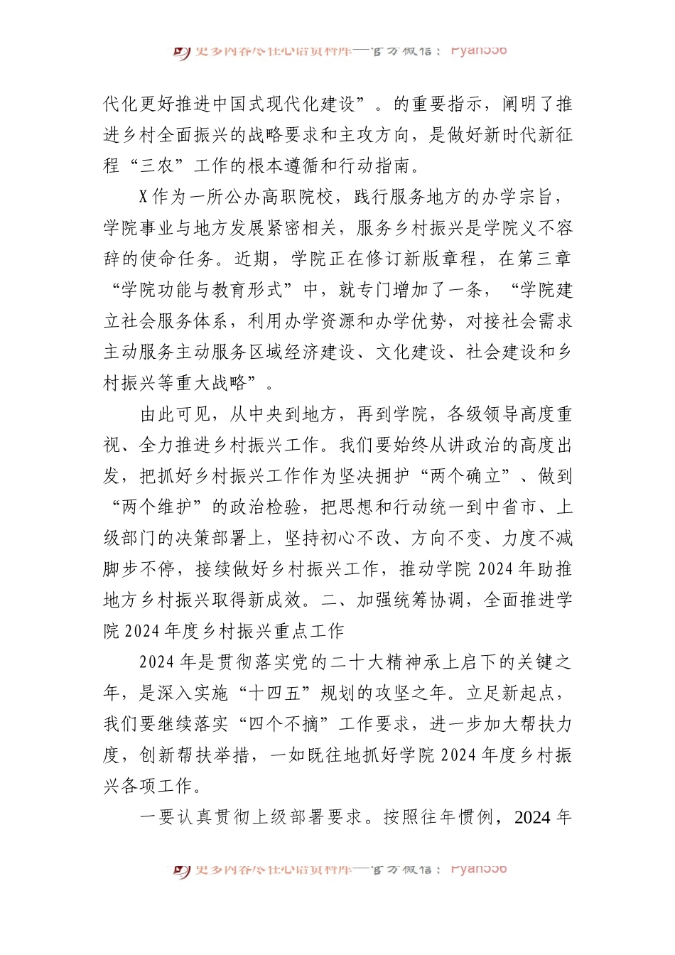 在高校2024年乡村振兴工作部署会议上的讲话.docx_第2页