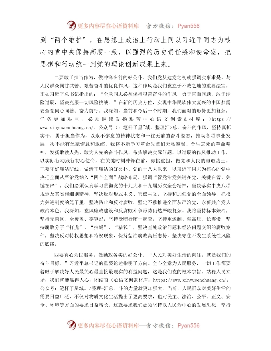 学习贯彻2023年主题教育交流发言.docx_第2页