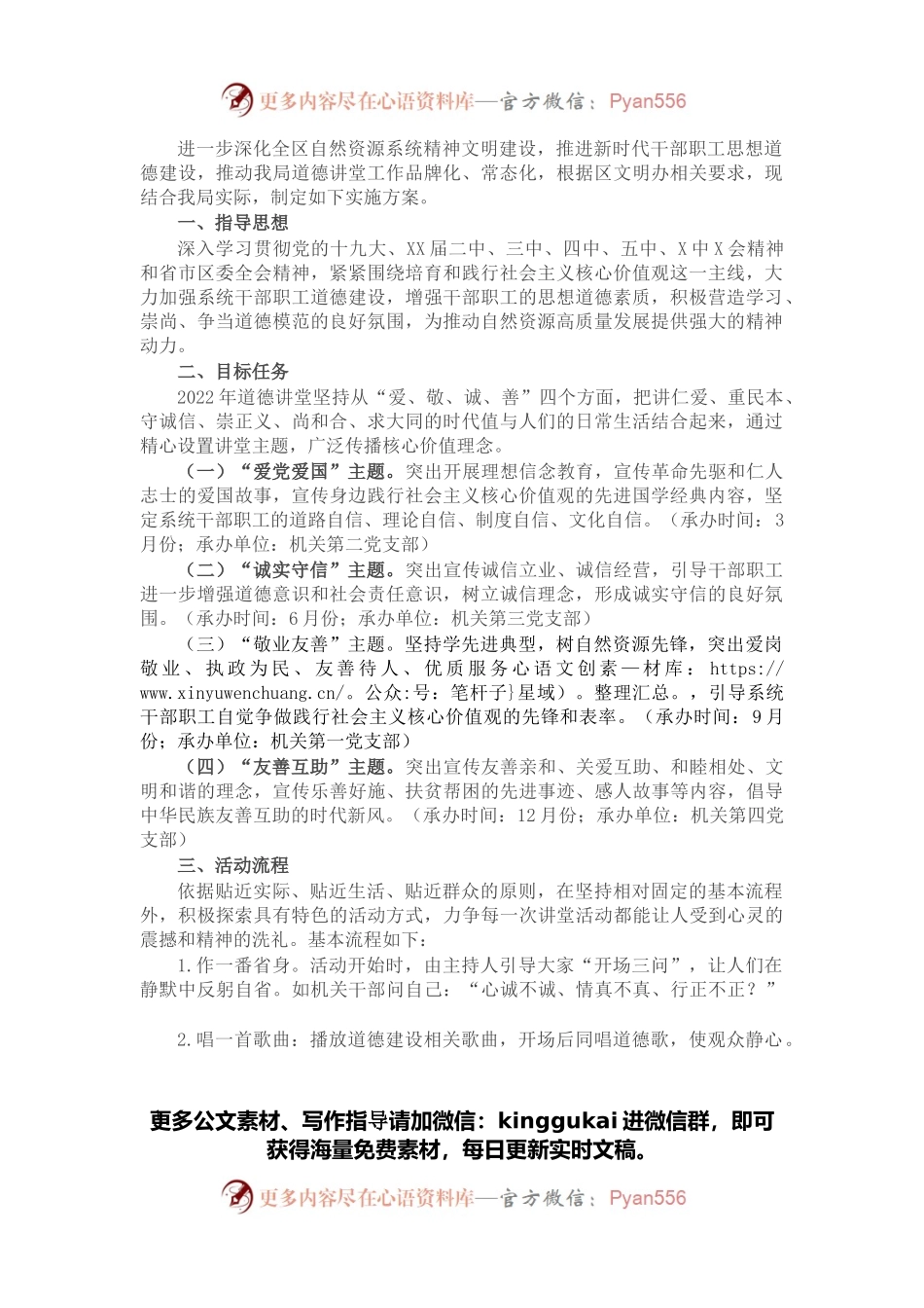 局机关单位2022年度道德讲堂活动实施方案.docx_第1页