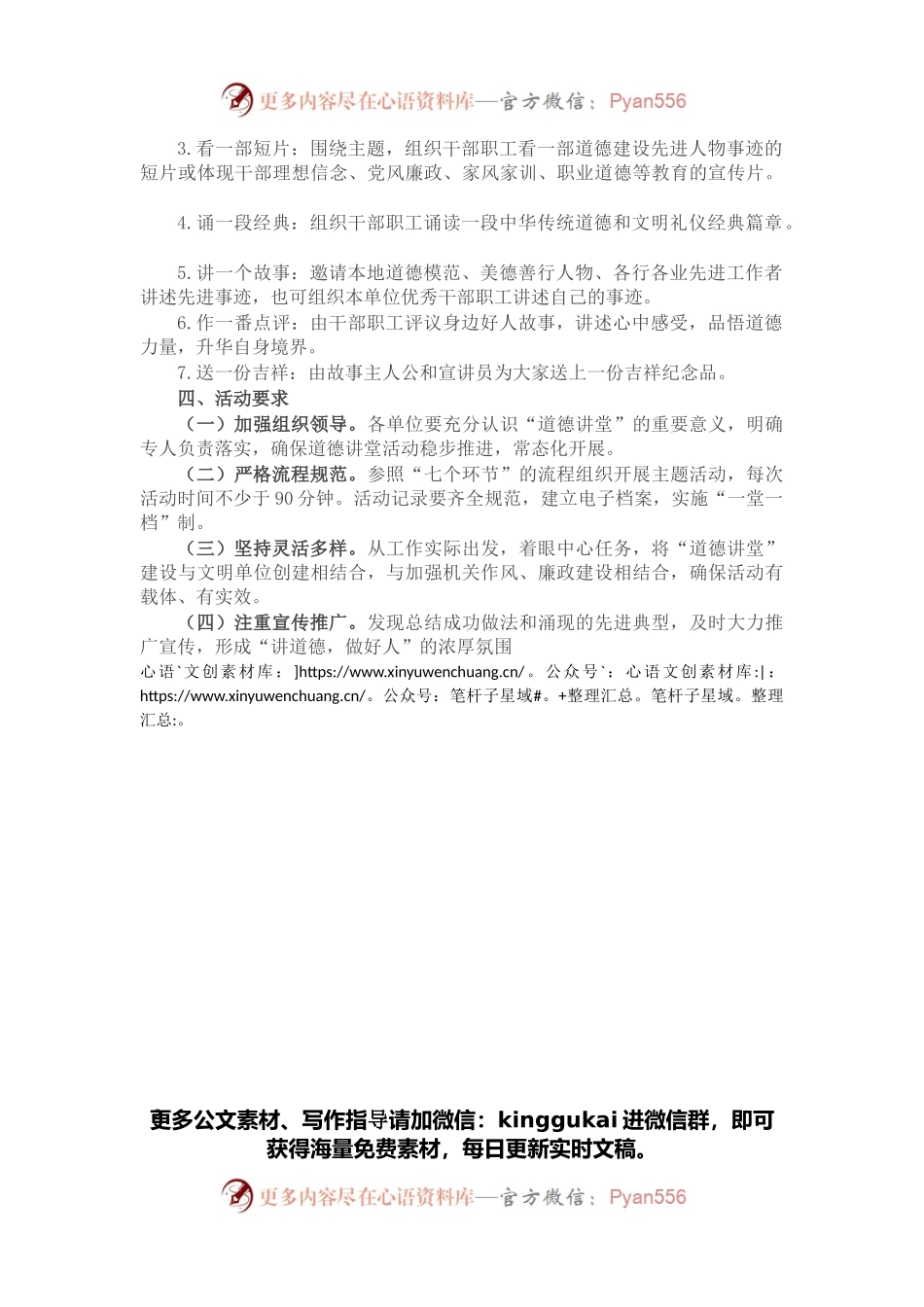 局机关单位2022年度道德讲堂活动实施方案.docx_第2页