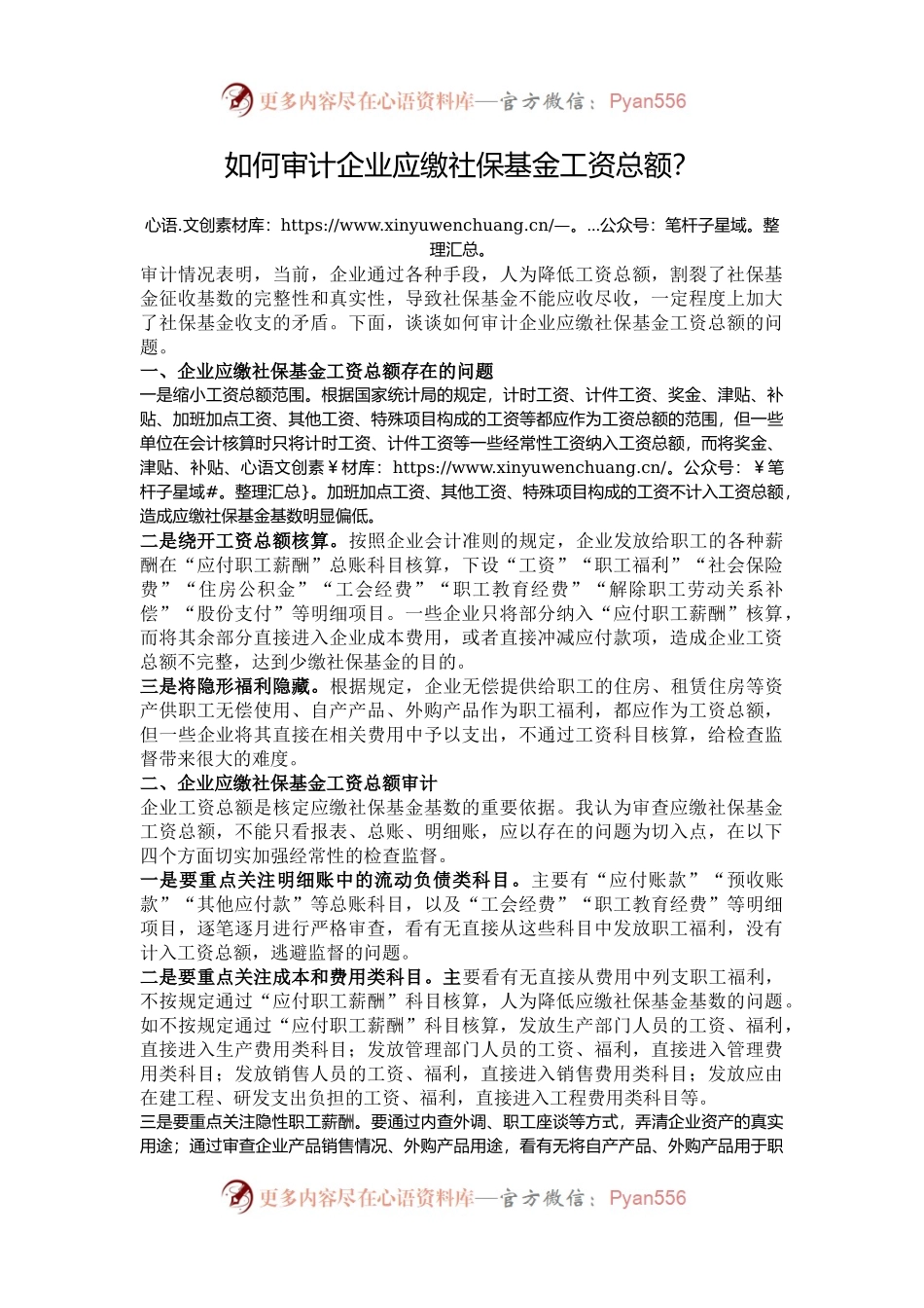 如何审计企业应缴社保基金工资总额？.docx_第1页