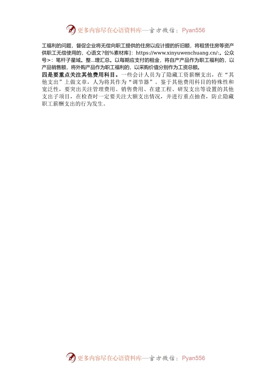如何审计企业应缴社保基金工资总额？.docx_第2页