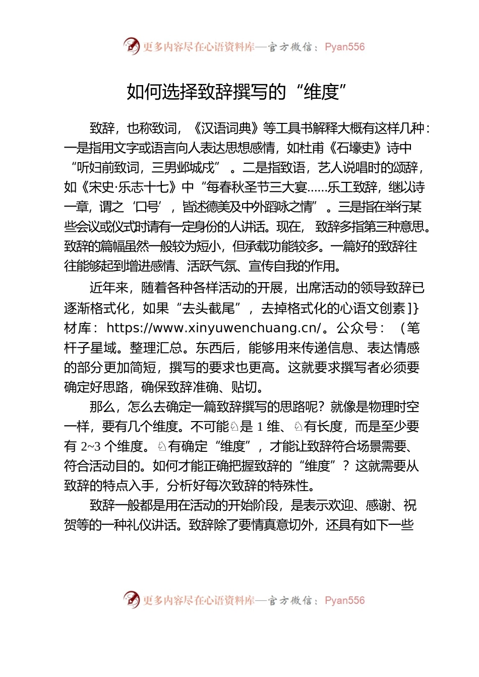 如何选择致辞撰写的“维度”.docx_第1页