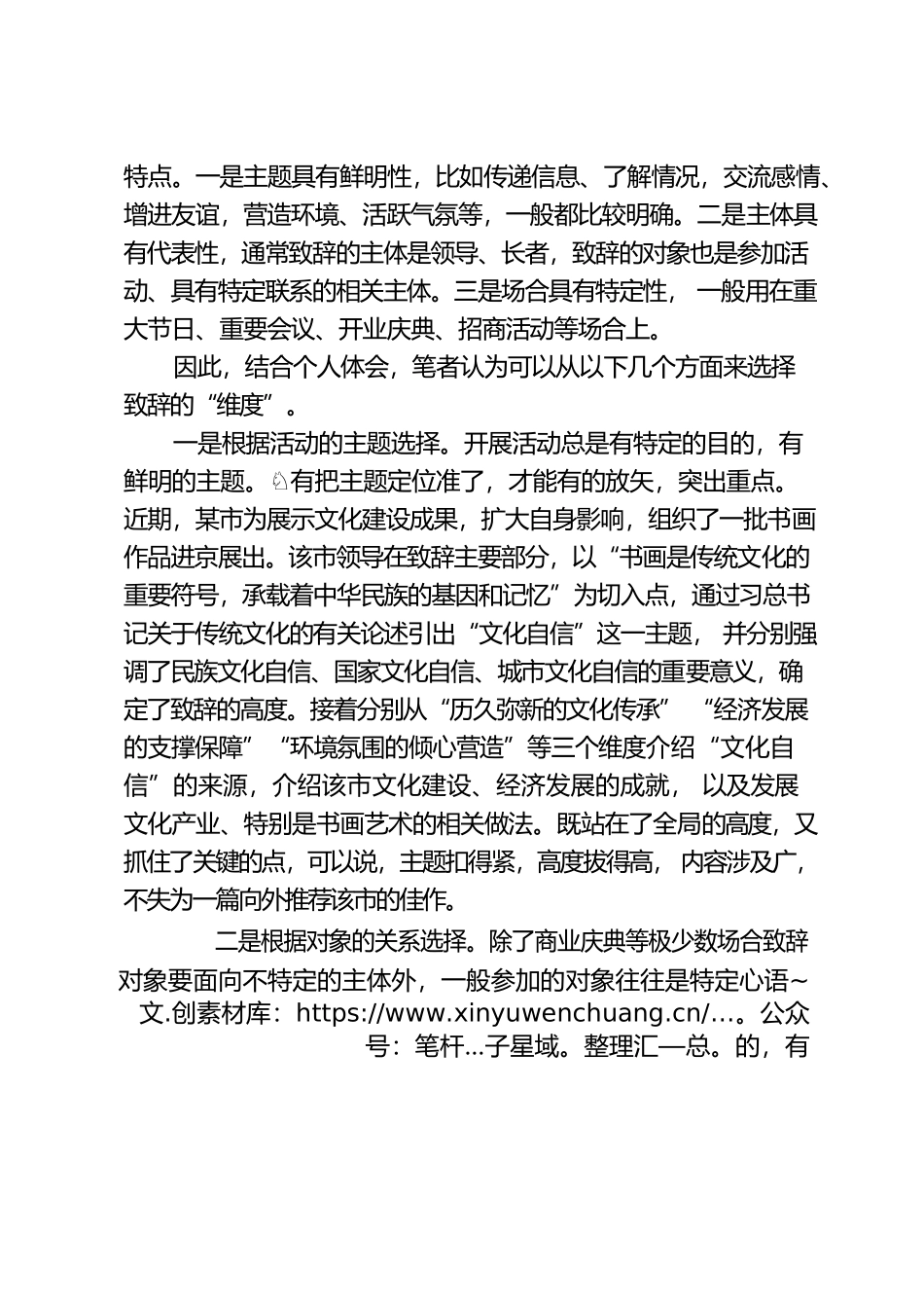 如何选择致辞撰写的“维度”.docx_第2页
