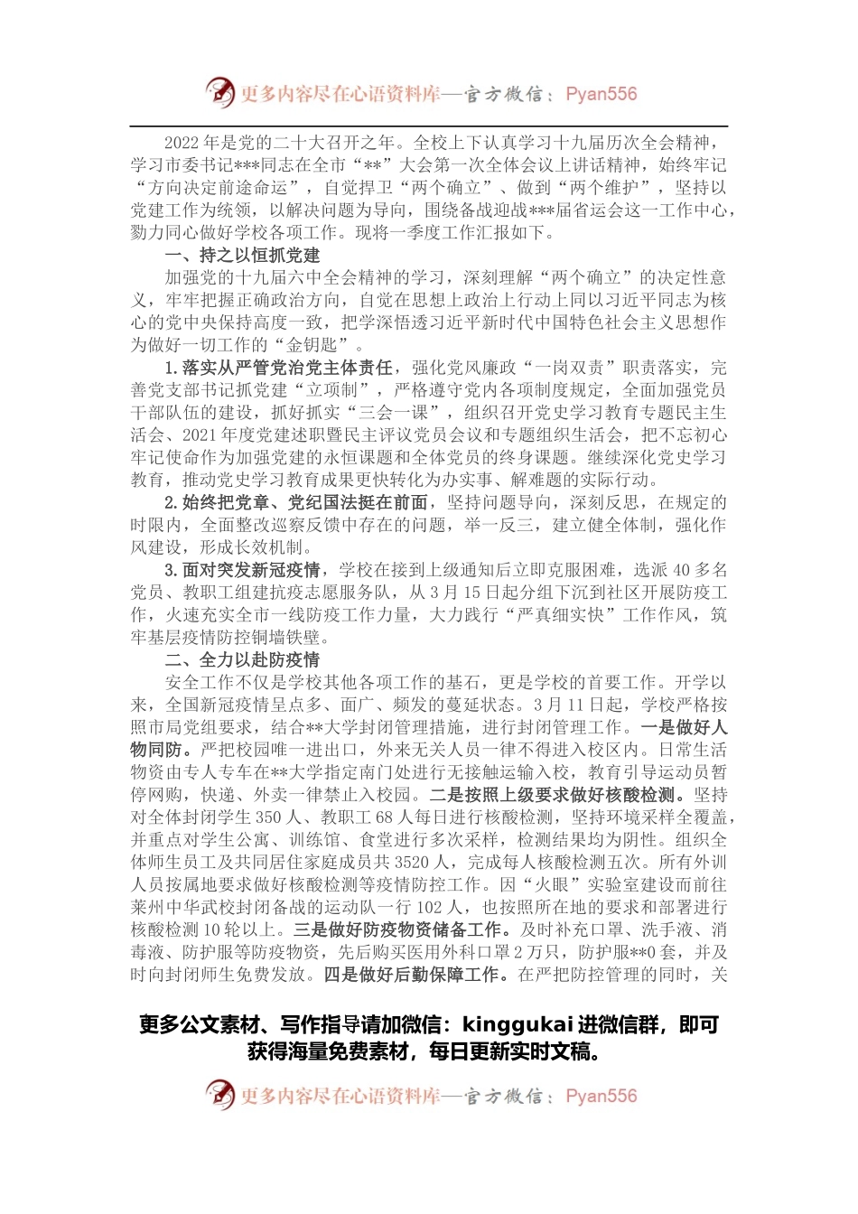学校2022年第一季度工作汇报.docx_第1页