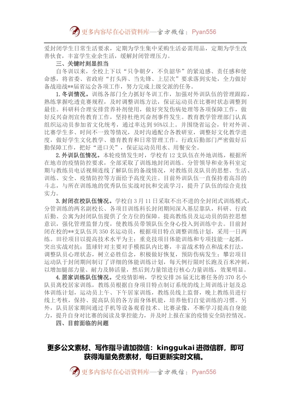 学校2022年第一季度工作汇报.docx_第2页