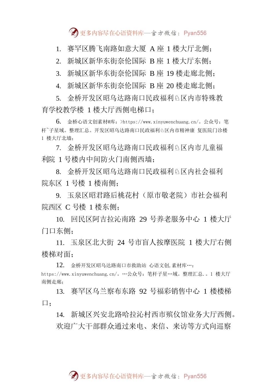 巡察公告（呼和浩特市）.docx_第2页