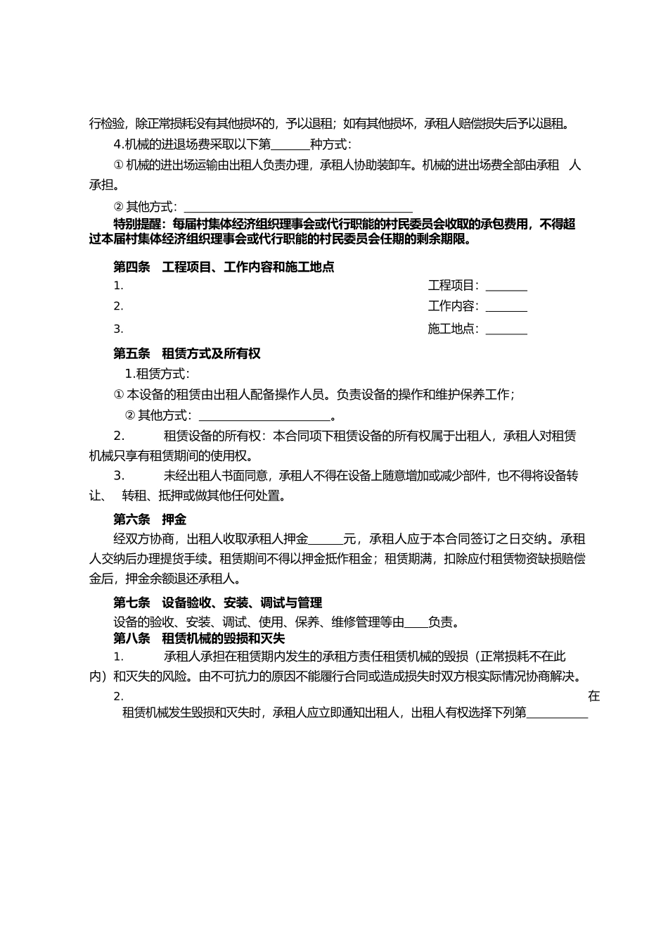天津市农村集体机械设备租赁合同.docx_第2页